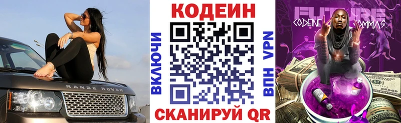 Кодеин напиток Lean (лин)  Кологрив 